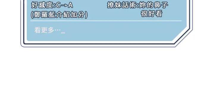 阿飘教我把妹漫画,第8话1图