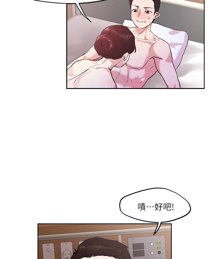 阿飘教我把妹漫画,第66话1图