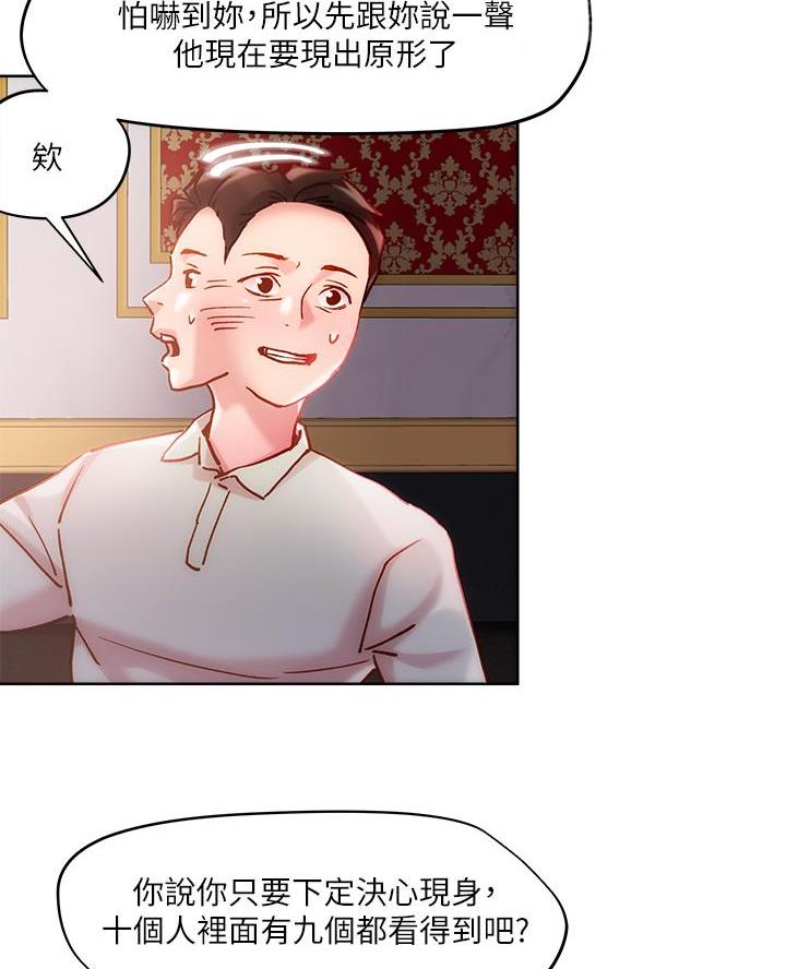 阿飘教我把妹漫画,第47话1图