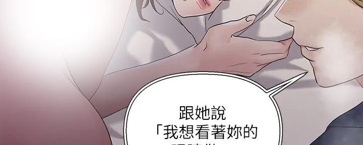阿飘教我把妹漫画,第13话1图