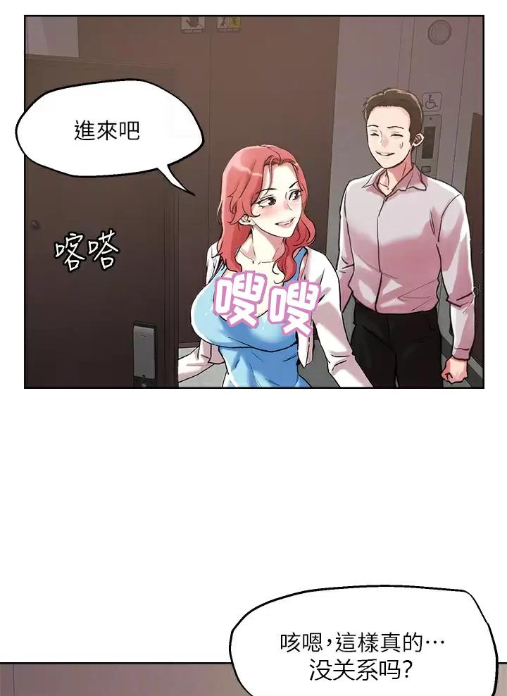 阿飘教我把妹多动漫漫画,第86话2图