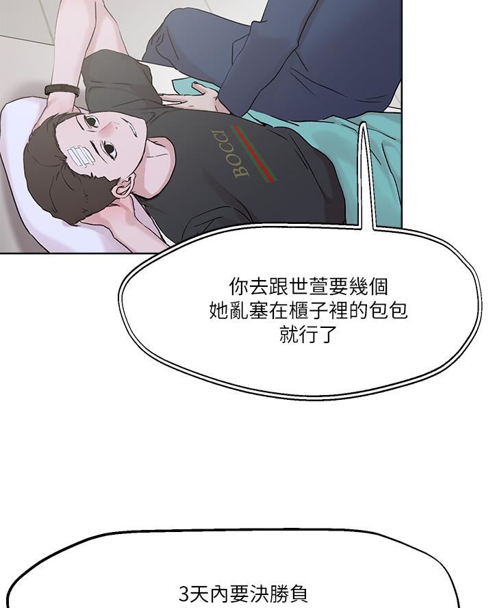 阿飘教我把妹漫画,第58话2图
