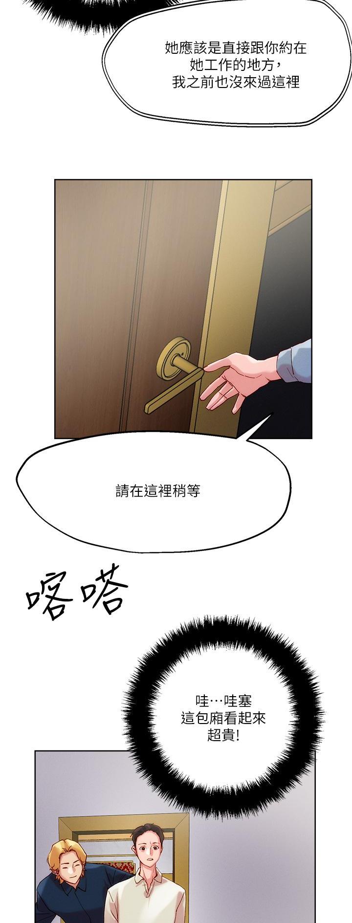 阿飘教我把妹漫画,第46话2图