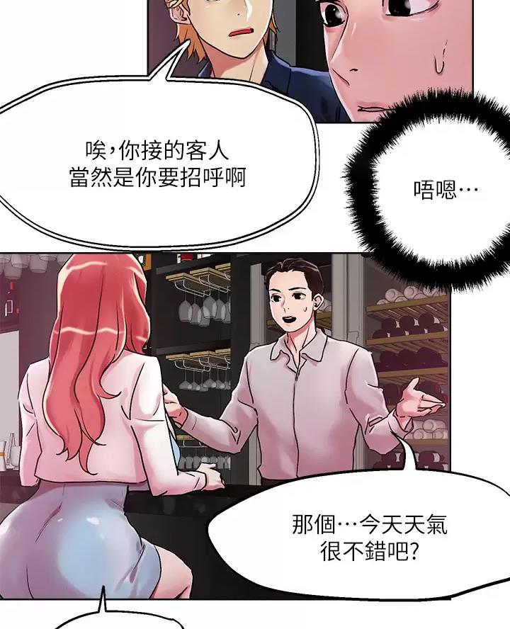 阿飘教我把妹多动漫漫画,第84话2图