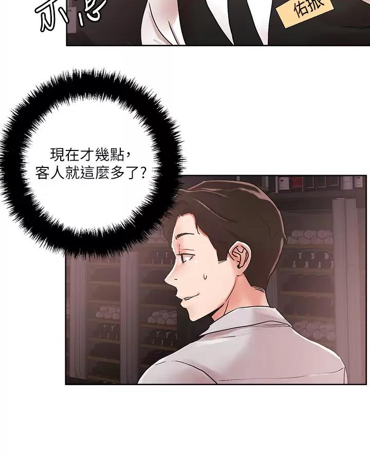 阿飘教我把妹漫画,第83话2图