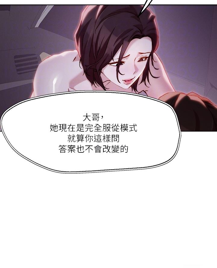 阿飘教我把妹漫画,第57话1图
