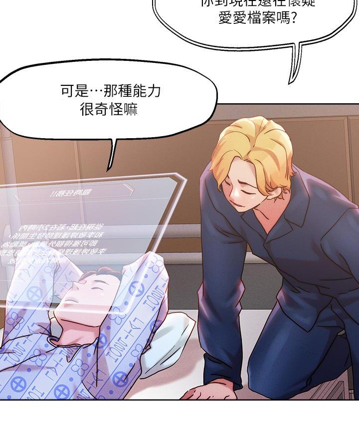 阿飘教我把妹漫画,第63话2图