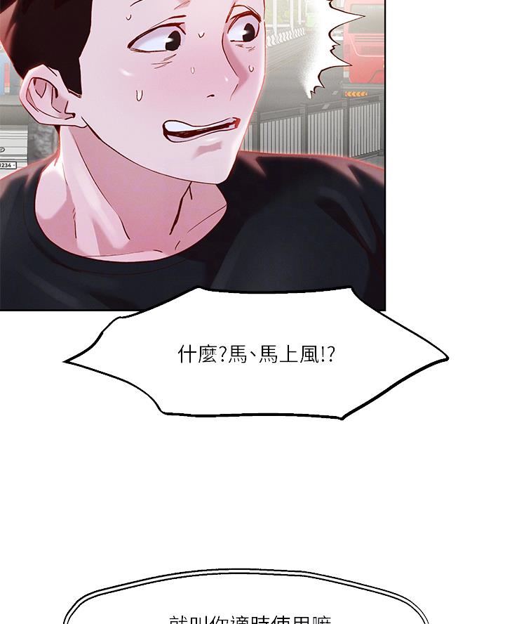 阿飘教我把妹漫画,第57话1图