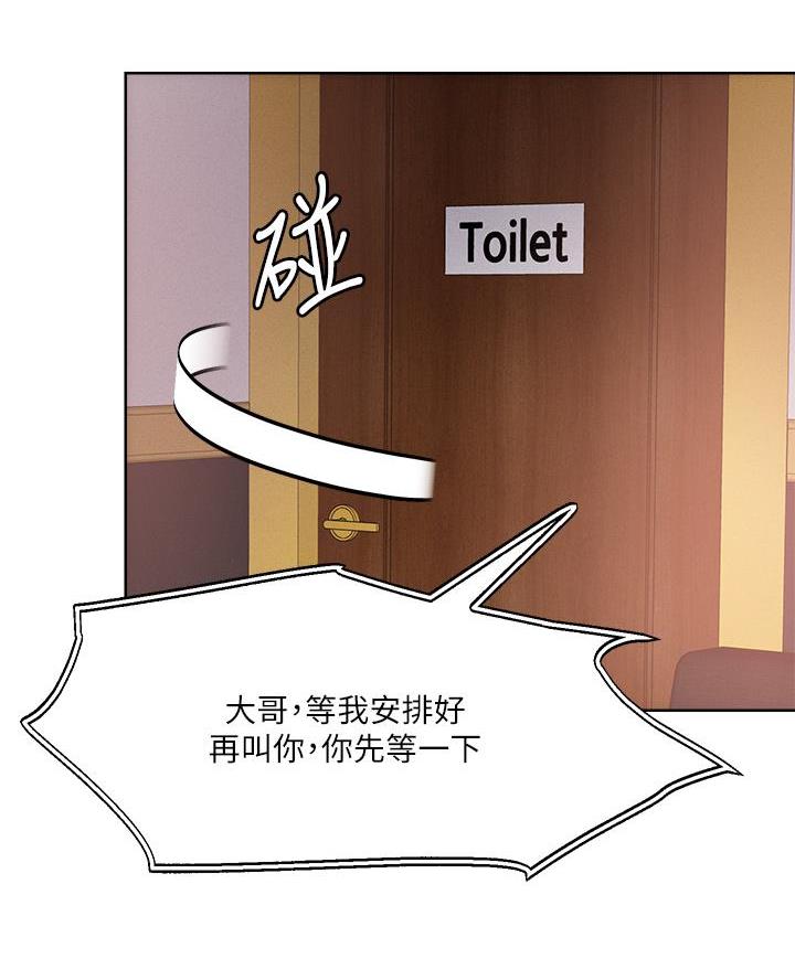 阿飘教我把妹漫画,第50话2图