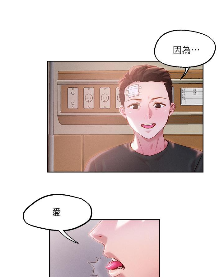 阿飘教我把妹漫画,第59话2图