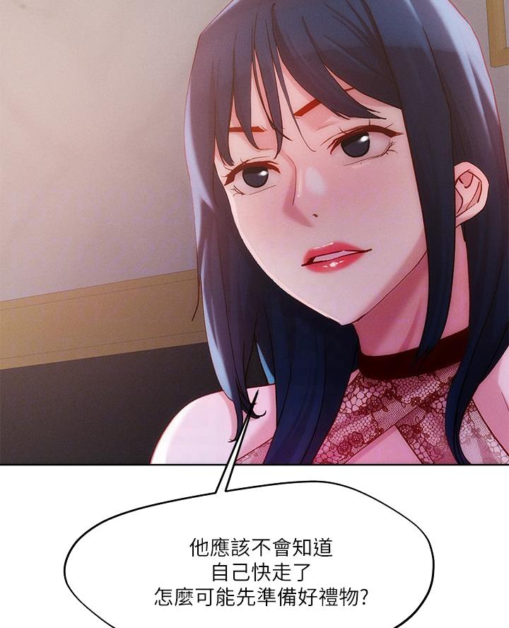阿飘教我把妹漫画,第47话1图