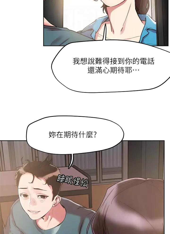 阿飘教我把妹漫画,第87话2图