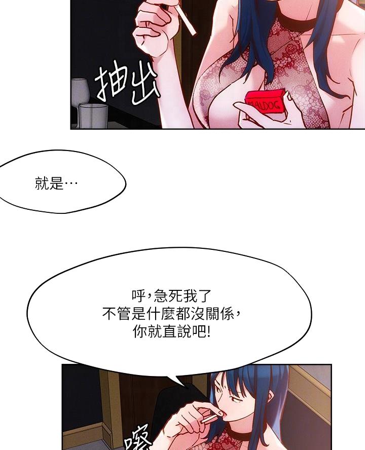 阿飘教我把妹漫画,第49话2图