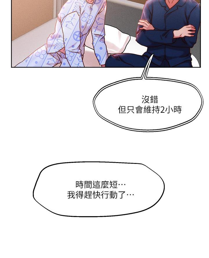阿飘教我把妹漫画,第63话1图
