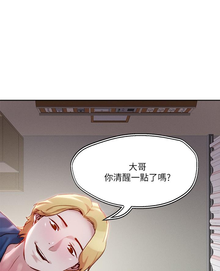 阿飘教我把妹漫画,第58话1图