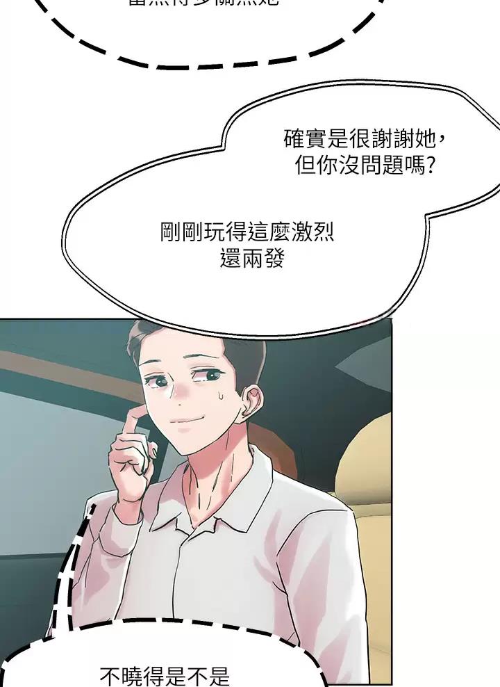 阿飘教我把妹漫画,第89话2图