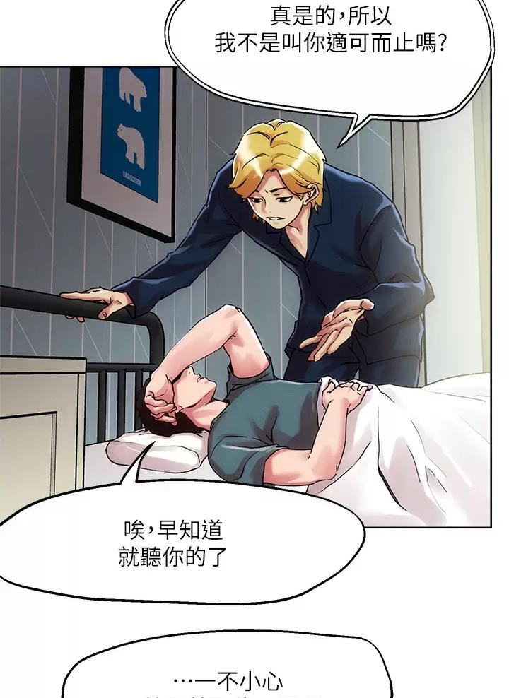 阿飘教我把妹漫画,第87话1图