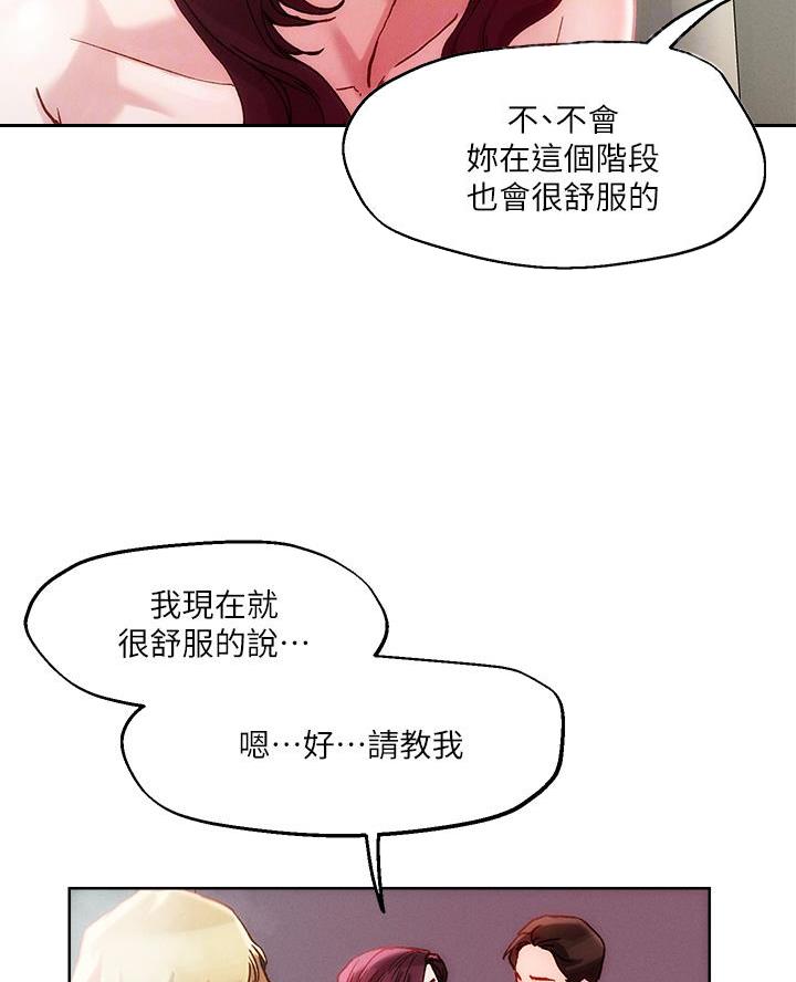 阿飘教我把妹漫画,第44话2图