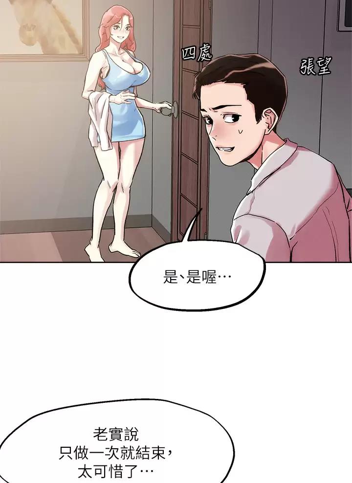 阿飘教我把妹漫画,第86话2图