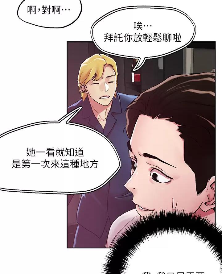 阿飘教我把妹多动漫漫画,第84话1图