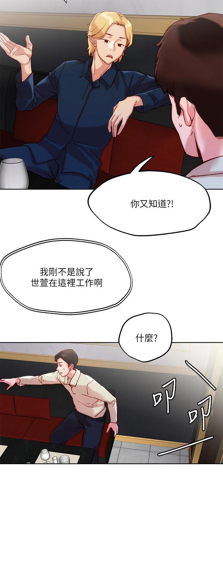 阿飘教我把妹漫画,第46话1图