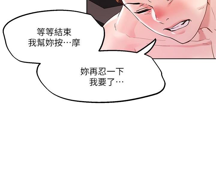 阿飘教我把妹漫画,第69话2图