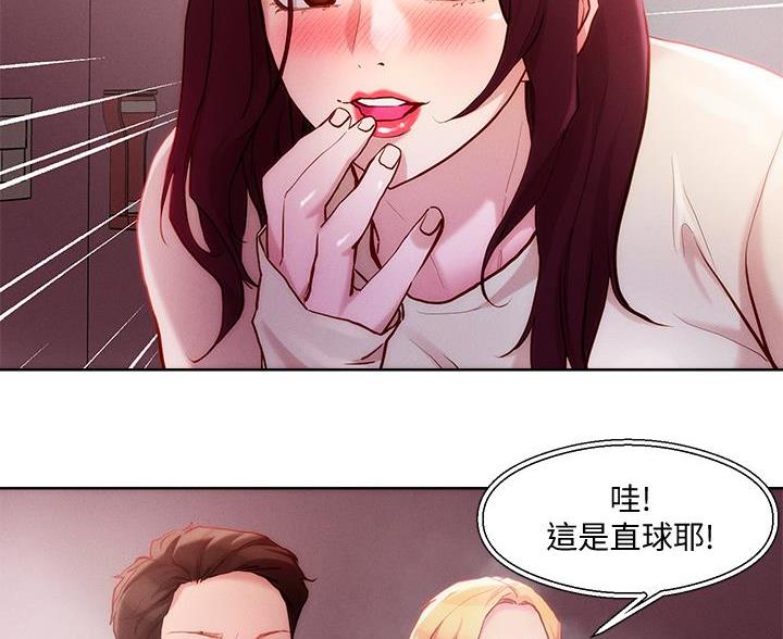 阿飘教我把妹多动漫漫画,第41话2图