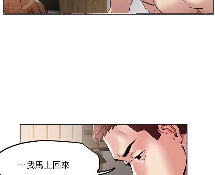 阿飘教我把妹漫画,第76话1图
