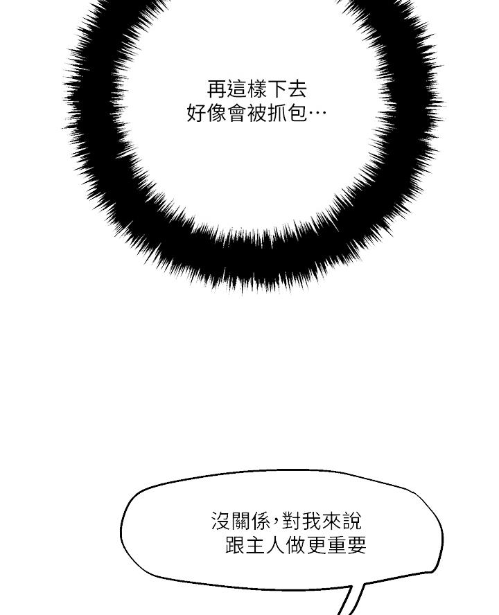 阿飘教我把妹漫画,第57话2图
