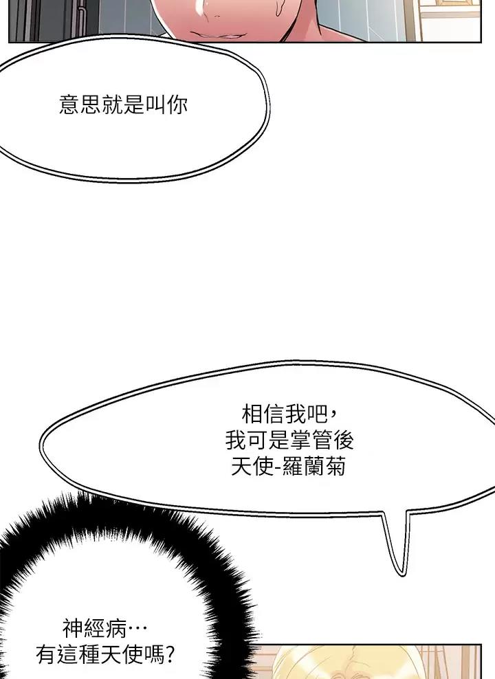 阿飘教我把妹漫画,第87话2图