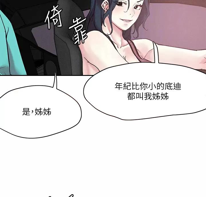 阿飘教我把妹漫画,第82话2图