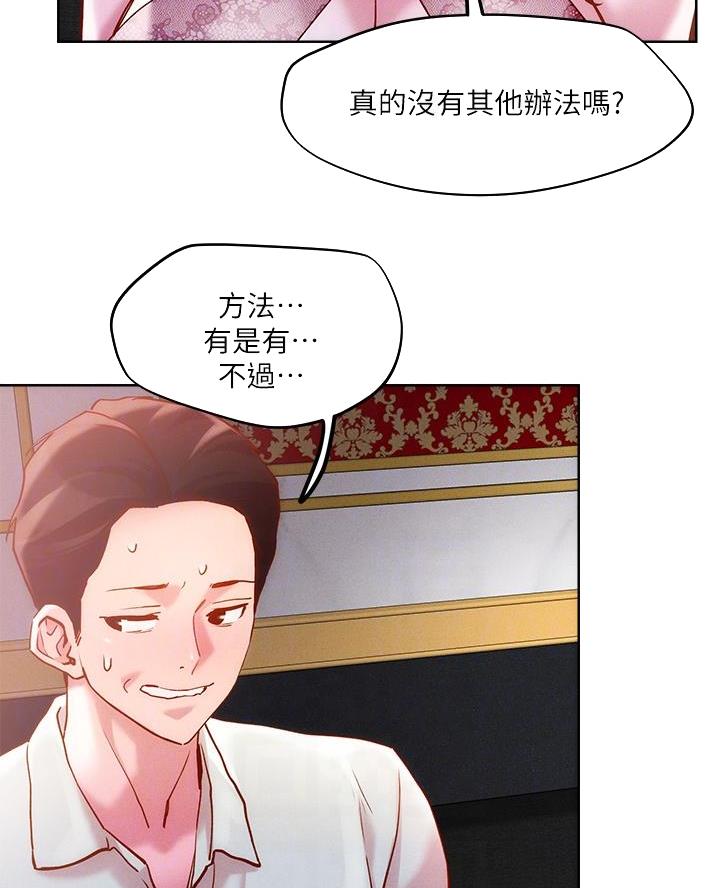 阿飘教我把妹漫画,第49话1图
