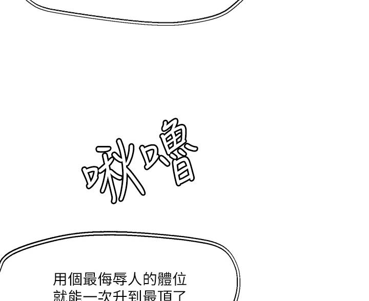 阿飘教我把妹漫画,第78话1图