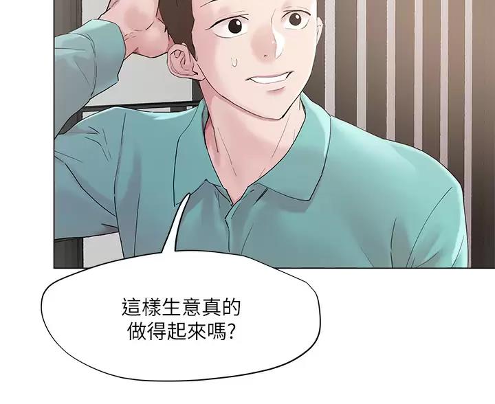 阿飘教我把妹漫画,第79话2图