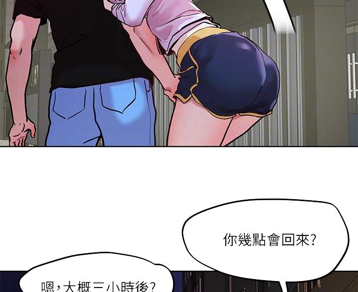 阿飘教我把妹漫画,第69话1图
