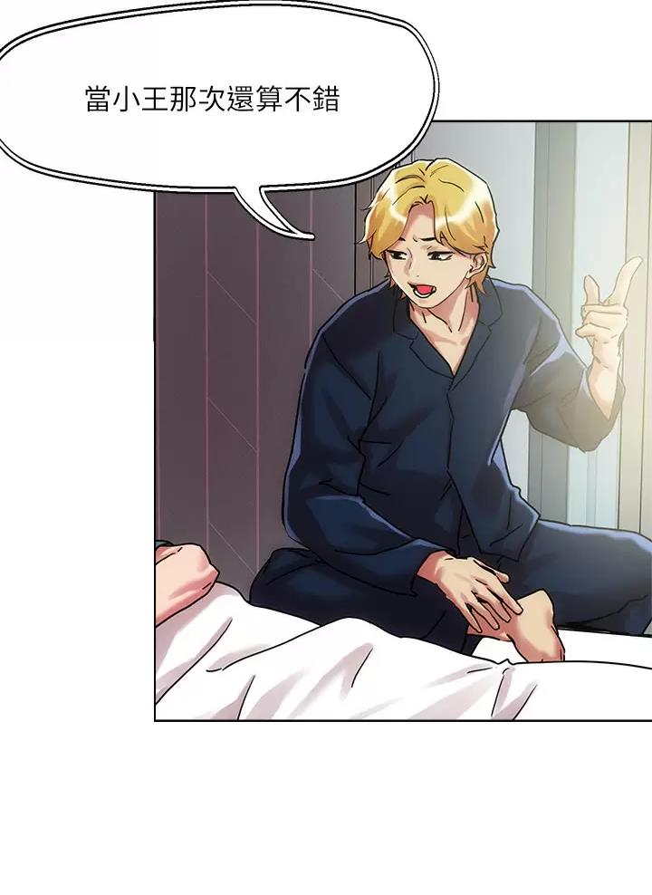 阿飘教我把妹漫画,第87话1图