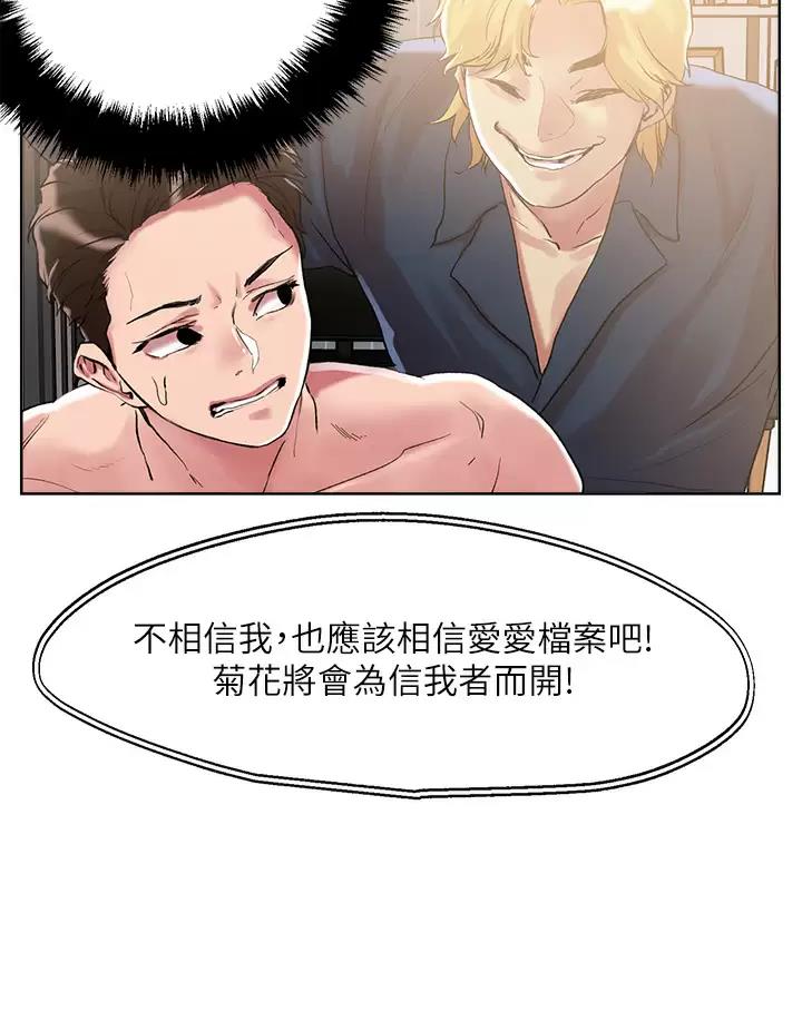 阿飘教我把妹漫画,第87话1图