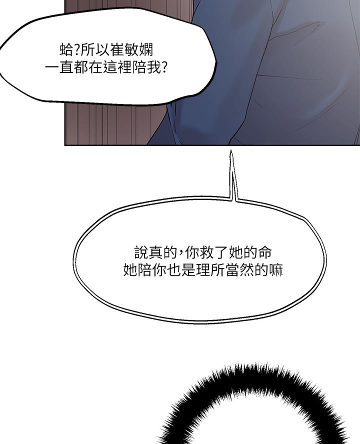 阿飘教我把妹漫画,第58话2图