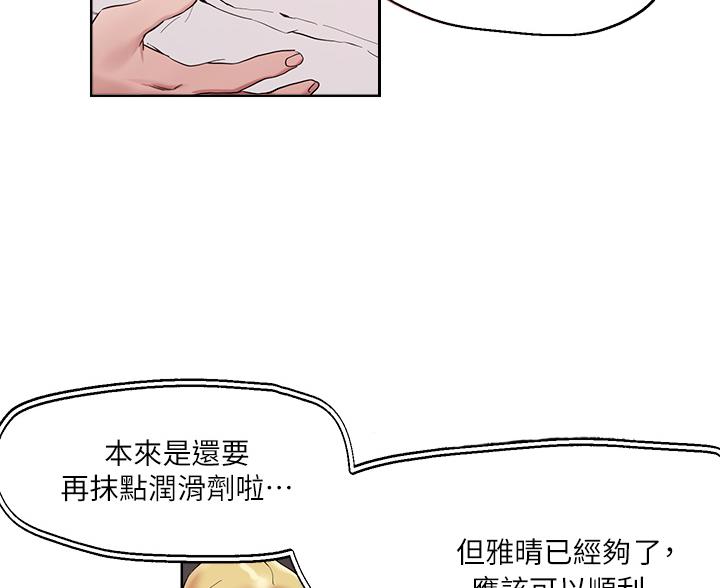 阿飘教我把妹漫画,第78话1图