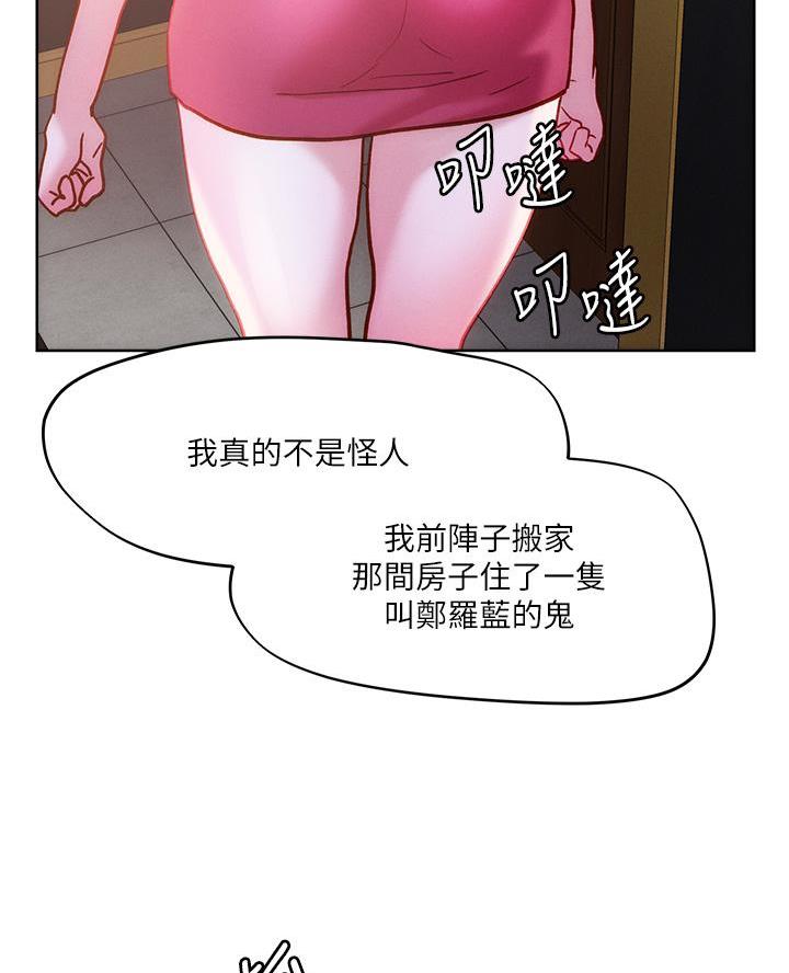 阿飘教我把妹漫画,第48话2图