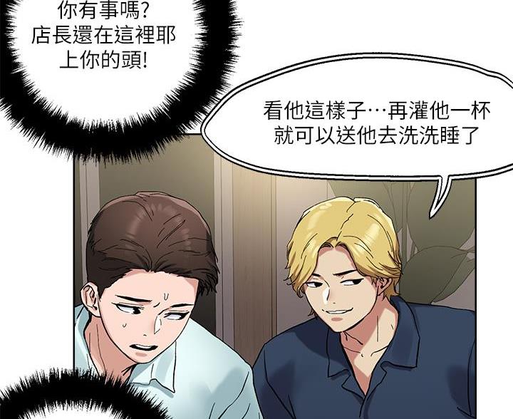 阿飘教我把妹漫画,第73话1图
