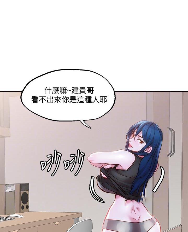 阿飘教我把妹漫画,第53话2图
