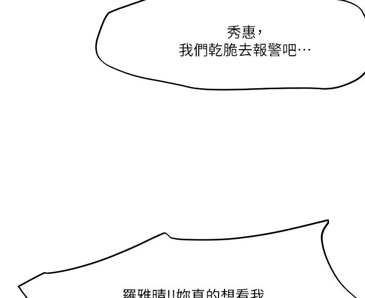 阿飘教我把妹漫画,第75话2图