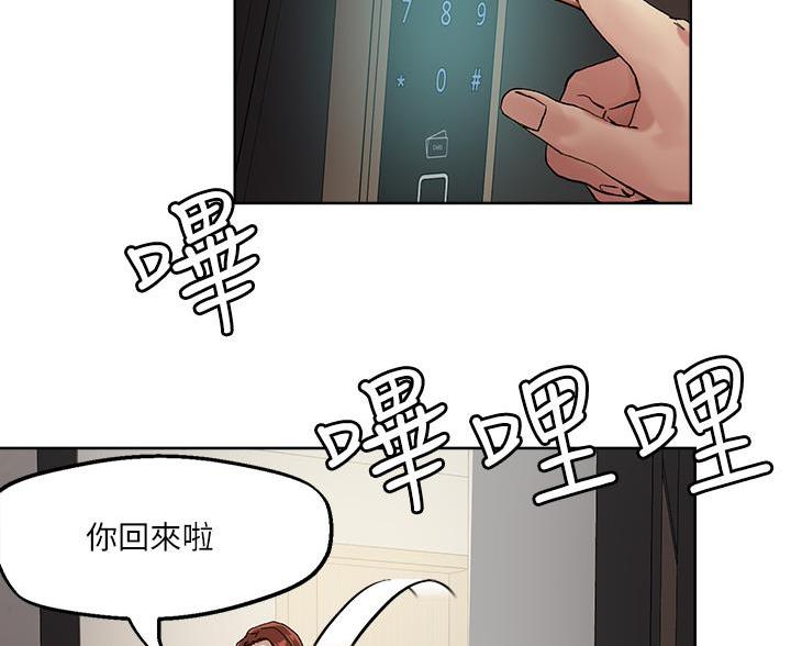阿飘教我把妹漫画,第73话1图