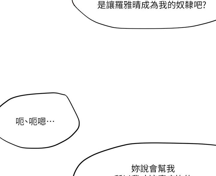 阿飘教我把妹漫画,第71话1图