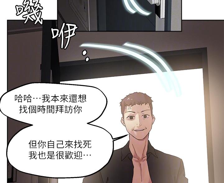 阿飘教我把妹漫画,第76话1图