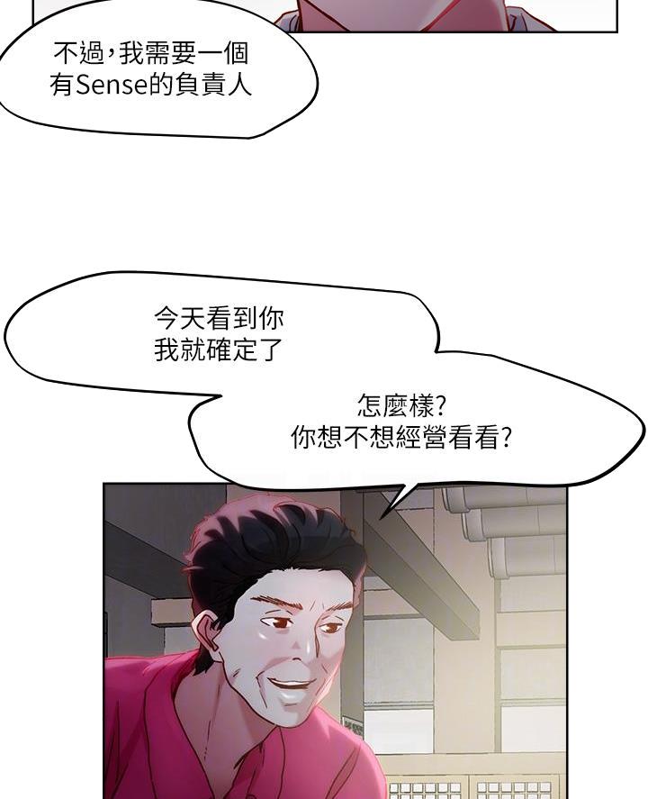 阿飘教我把妹漫画,第55话2图
