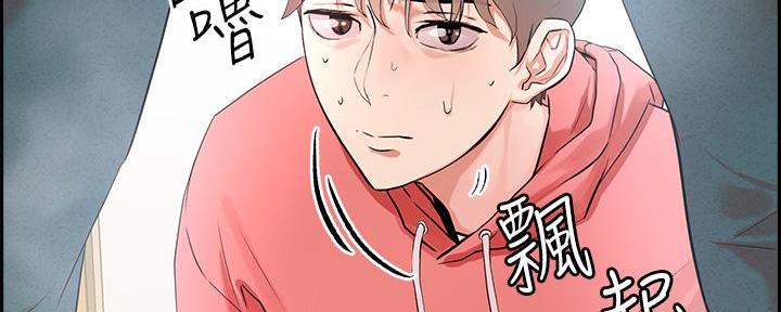 阿飘教我把妹漫画,第2话2图