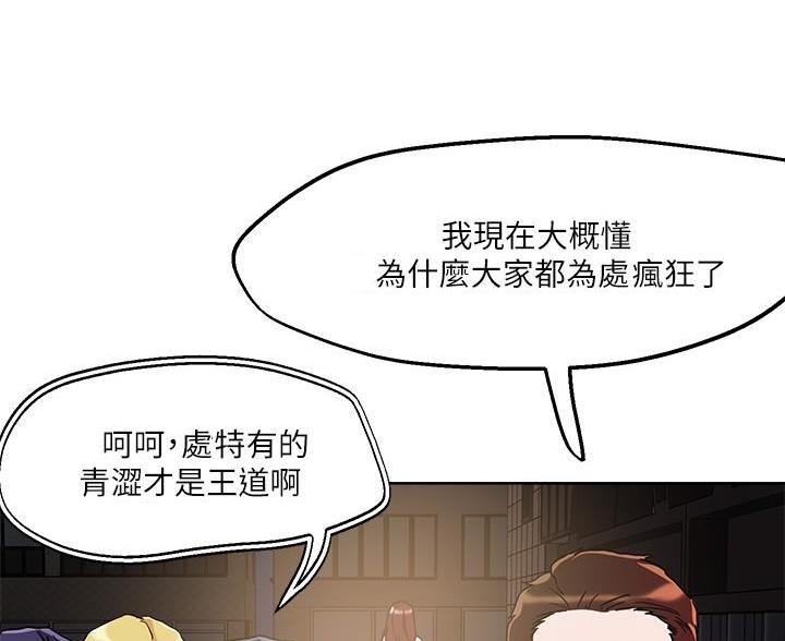 阿飘教我把妹漫画,第69话1图