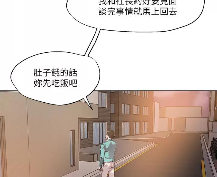 阿飘教我把妹漫画,第79话1图